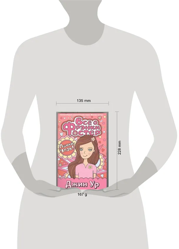 Книга Все о Фрэнки Фостер (Джин Ур) — 2