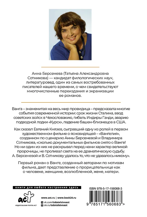 Книга Вангелия (Владимир Сотников, Анна Берсенева) — 2