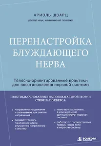 Перенастройка блуждающего нерва. Телесно-ориентированные практики для восстановления нервной системы