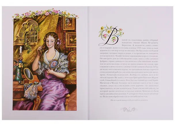 Книга Барышня-крестьянка (Александр Пушкин) — 2