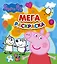 Свинка Пеппа. Мегараскраска (голубая) — 2917265 — 1