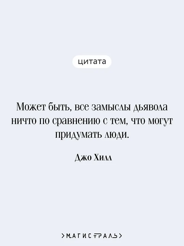 Книга Рога (Джо Хилл) — 9