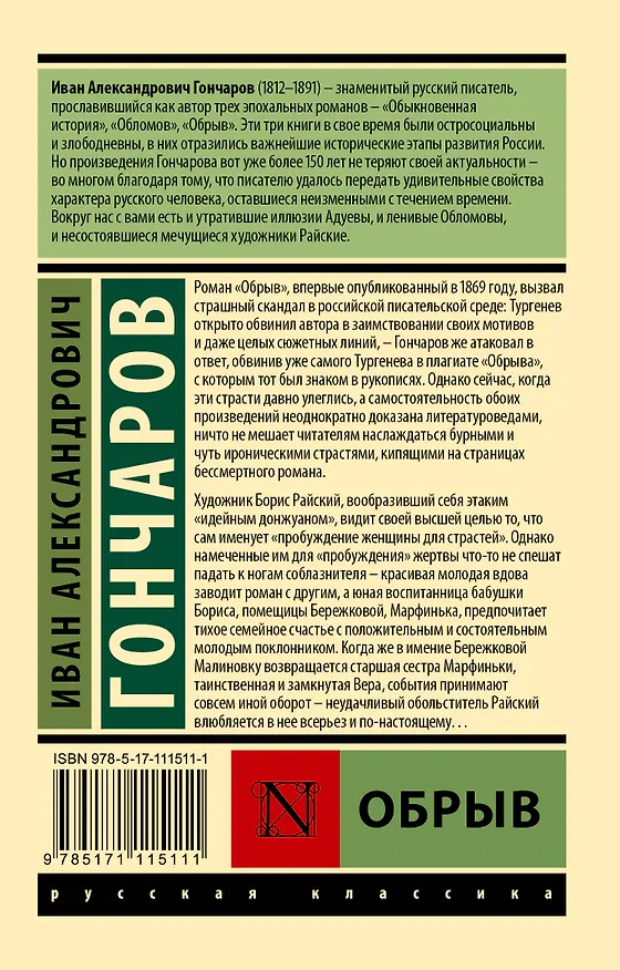 Книга Обрыв (Иван Гончаров) — 2