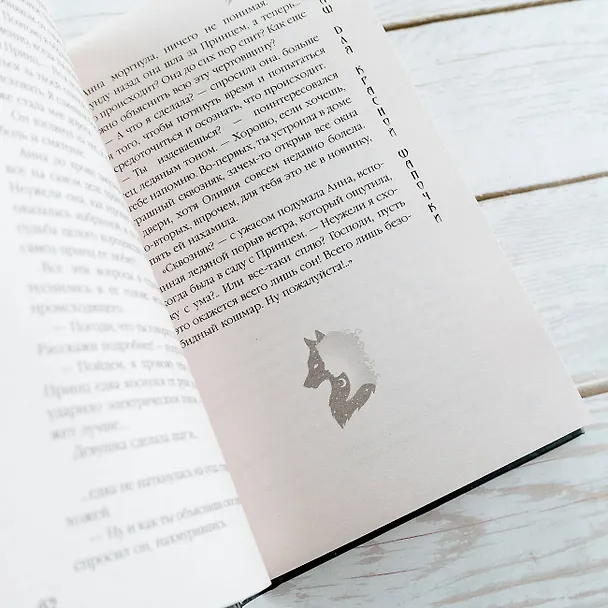 Книга Плащ для Красной Шапочки (Кэтрин Кей) — 10