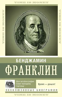 Время - деньги!