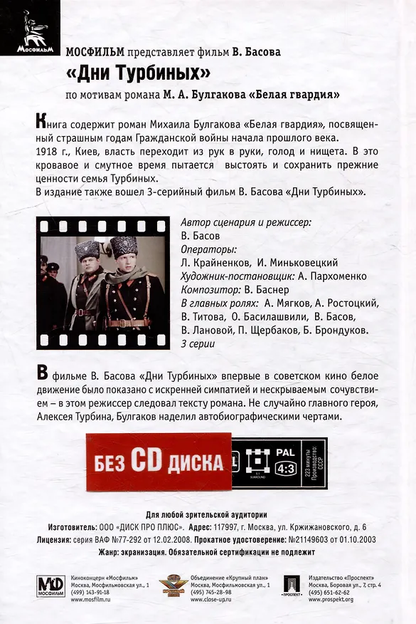 Книга Белая гвардия: роман (Михаил Булгаков) — 2