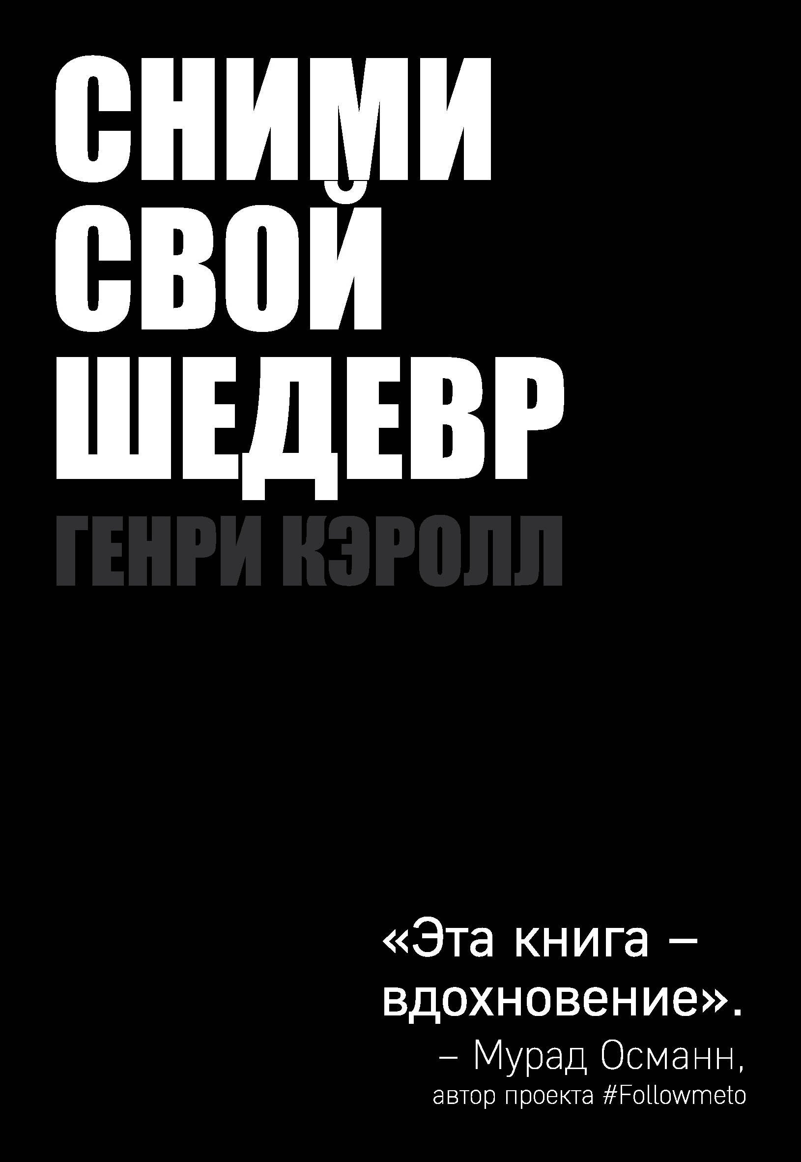 

Сними свой шедевр!