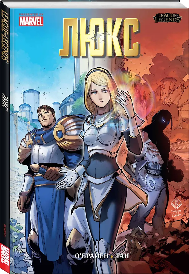 League of Legends. Лига легенд. Люкс 2784276 — 4