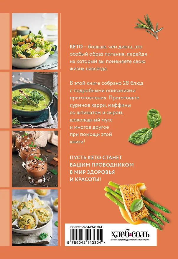 Книга Готовим кето-блюда. Сборник лучших рецептов. (Ольга Ивенская) — 2