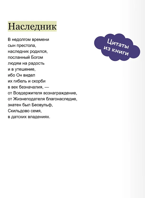 Книга Беовульф () — 9