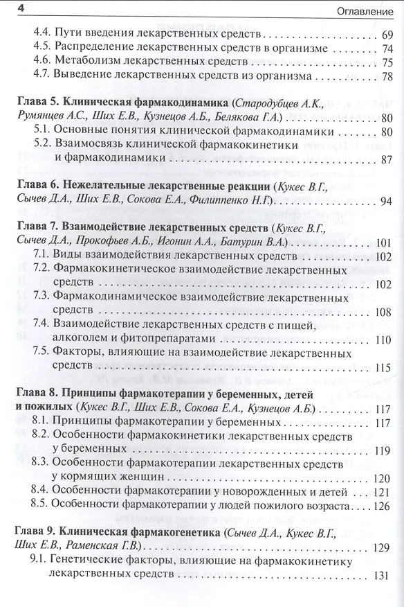 Книга Клиническая фармакология и фармакотерапия. Учебник (+CD) () — 4