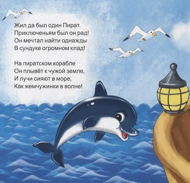 Книга МОЙ ПЕРВЫЙ ТЕАТР. ПИРАТ (Анна Купырина) — 2