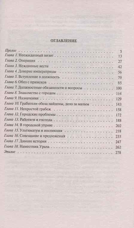 Книга Охранитель. Наместник Урала (Константин Назимов) — 2