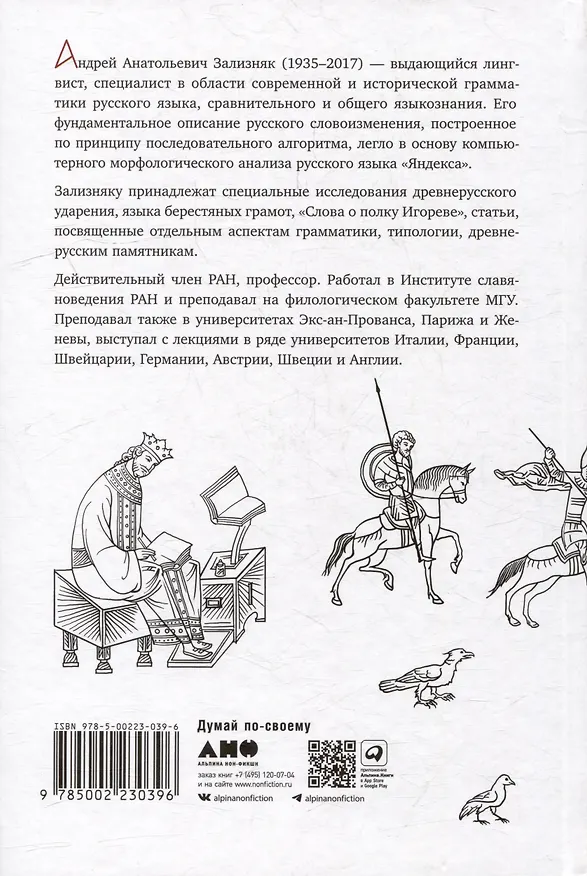 Книга «Слово о полку Игореве»: Взгляд лингвиста (Андрей Зализняк) — 2