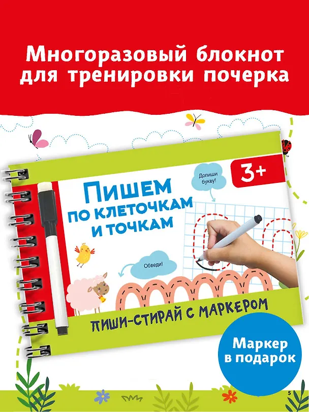 Книга Пишем по клеточкам и точкам (Валентина Дмитриева) — 4
