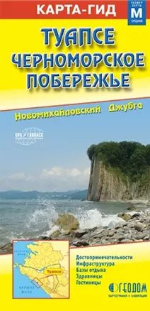 Карта Туапсе, Черноморское побережье Туапсинского района (1:15тыс/1:100тыс) (раскл) (ГеоДом) — 2260402 — 1