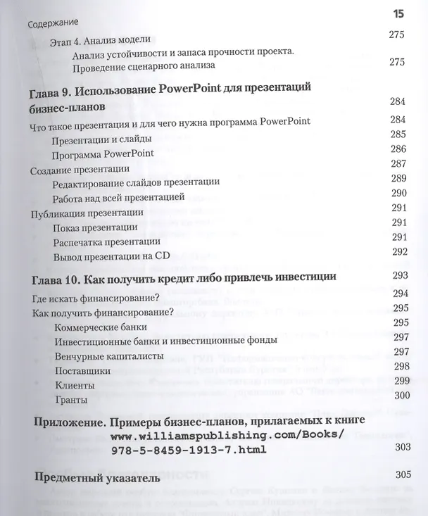 Книга Как разработать бизнес-план. 69 готовых бизнес-планов (Константин Петров) — 3