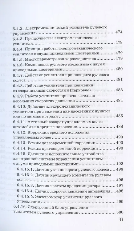 Книга Устройство автомобиля. Учебник (С. Головин, Жосан А.А., Ревякин М.М.) — 10