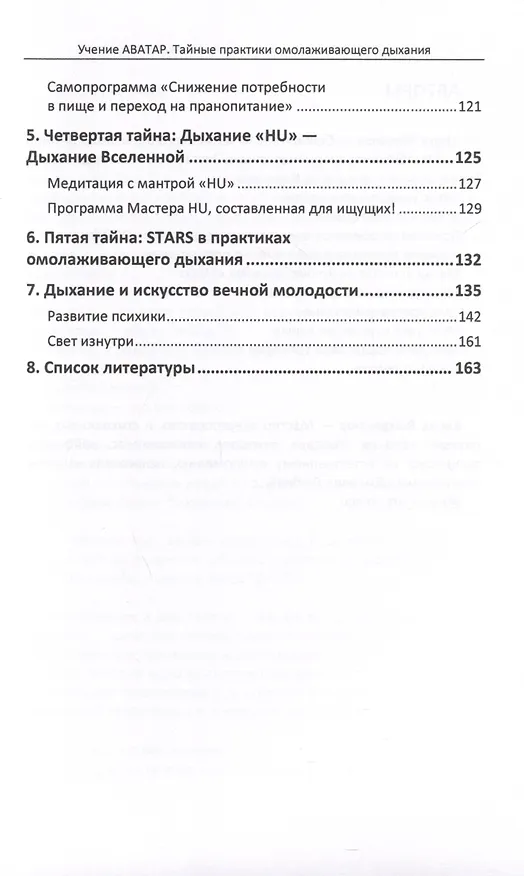 Книга Тайные практики омолаживающего дыхания (Шоди Каримов, Елена Выхристюк) — 6