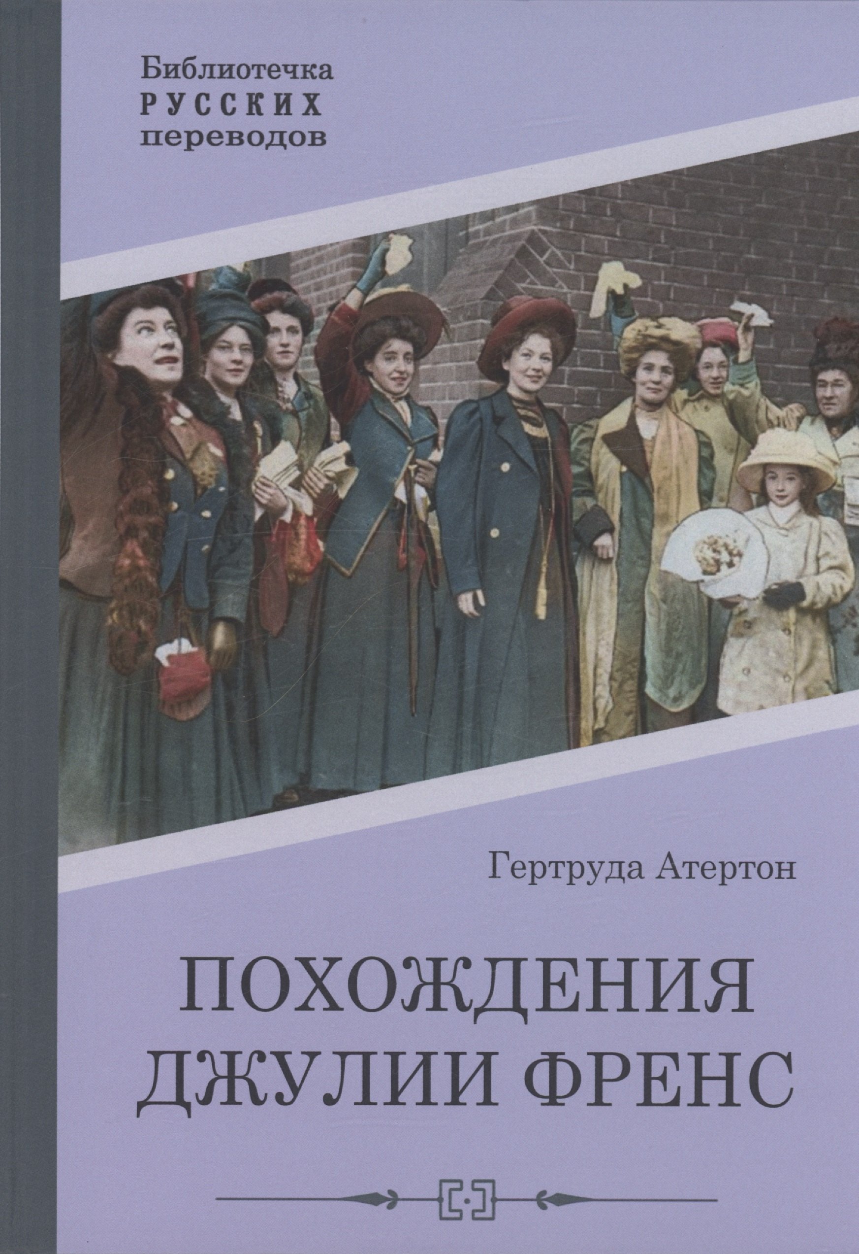 

Похождения Джулии Френс