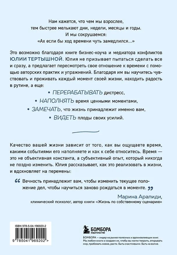 Книга Практики замедления времени. Как без спешки наслаждаться каждым моментом (Юлия Тертышная) — 2