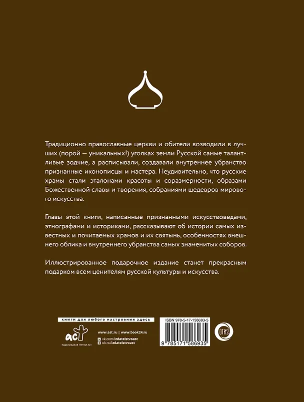 Книга Храмы России (Вера Бокова, Маргарита Альбедиль, Татьяна Каширина) — 2