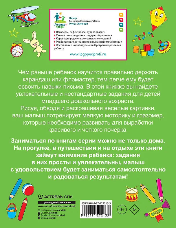 Книга Рисуем и раскрашиваем (Олеся Жукова) — 2