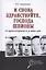 И снова здравствуйте, господа шпионы. От времен петровских и до наших дней — 2877446 — 1