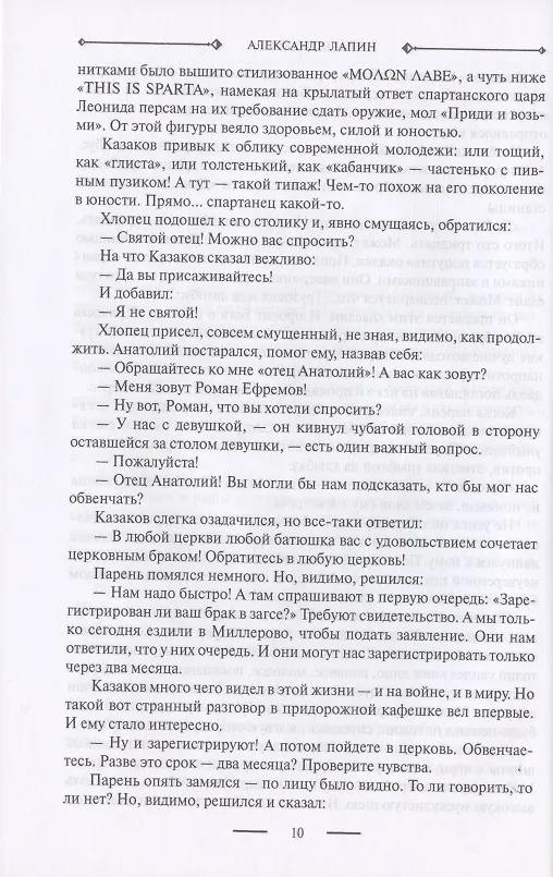 Книга Книга живых. Публицистика (Александр Лапин) — 5