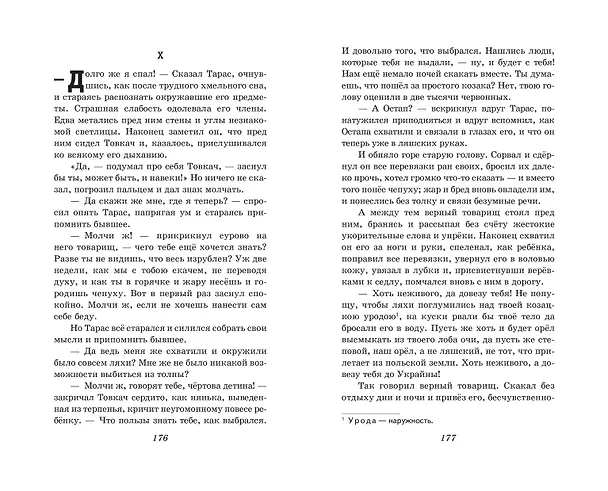 Книга Тарас Бульба. Повести (Николай Гоголь) — 12
