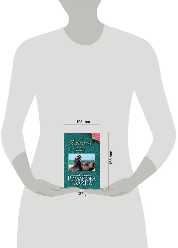 Книга Подвенечный саван (Галина Романова) — 5