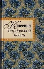 Классика бардовской песни.
