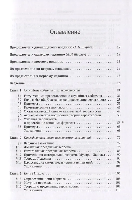 Книга Курс теории вероятностей (Борис Гнеденко) — 2