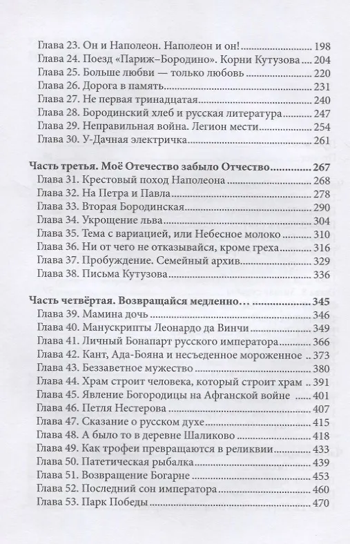 Книга Мост для императора: роман (Павел Барышников) — 3