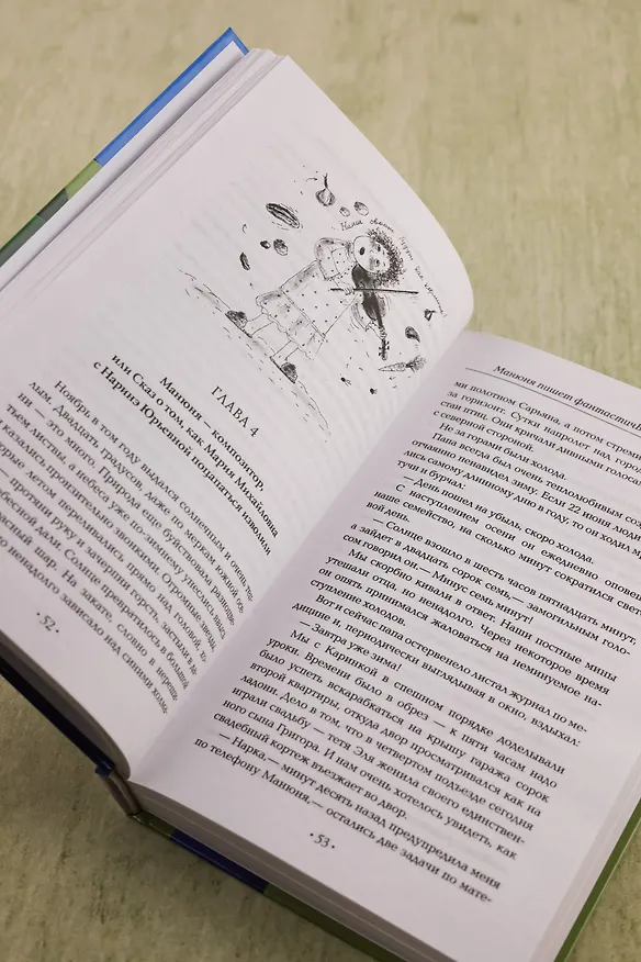Книга Манюня пишет фантастичЫскЫй роман (Наринэ Абгарян) — 8