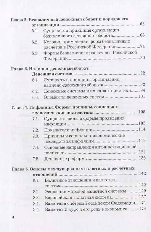 Книга Деньги. Кредит. Банки: Учебник () — 3