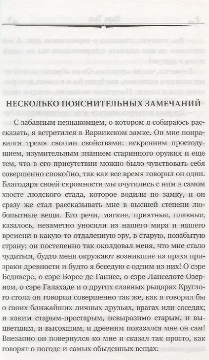 Книга Янки из Коннектикута при дворе короля Артура (Марк Твен) — 4