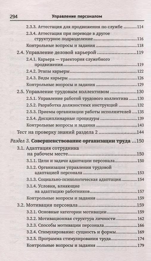 Книга Управление персоналом (Сергей Рыжиков, Юлия Демидова) — 5