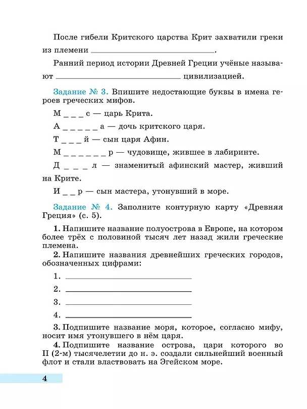 Книга История. Всеобщая история. История Древнего мира. 5 класс. Рабочая тетрадь. В 2-х частях. Часть 2 (Георгий Годер) — 3