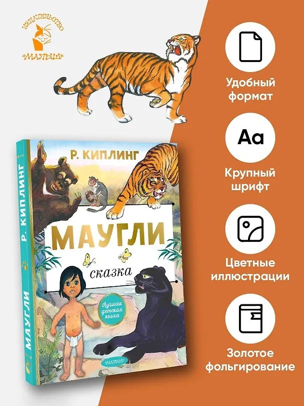 Книга Маугли (Редьярд Киплинг) — 5