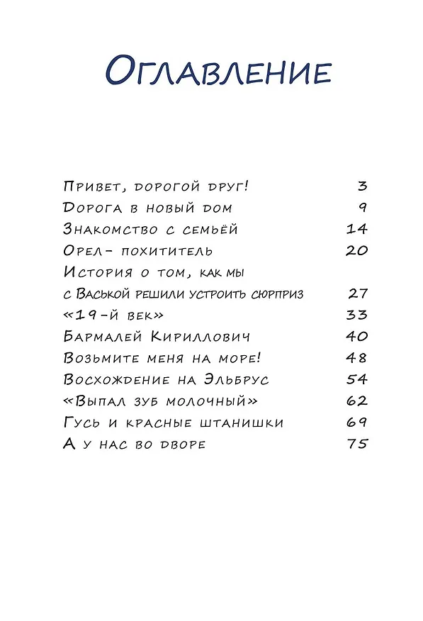 Книга Дуськины рассказы (Екатерина Гайсина) — 5