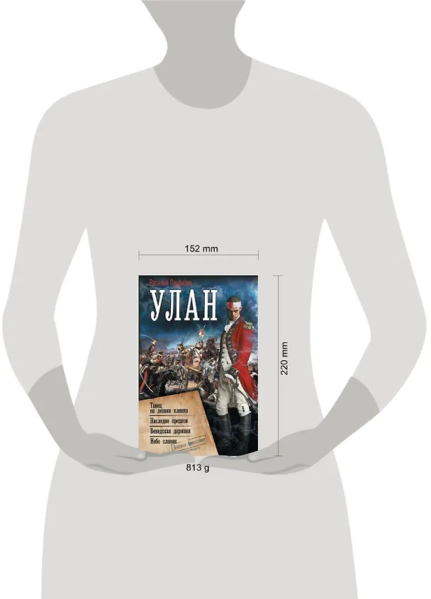 Книга Улан (Василий Панфилов) — 4