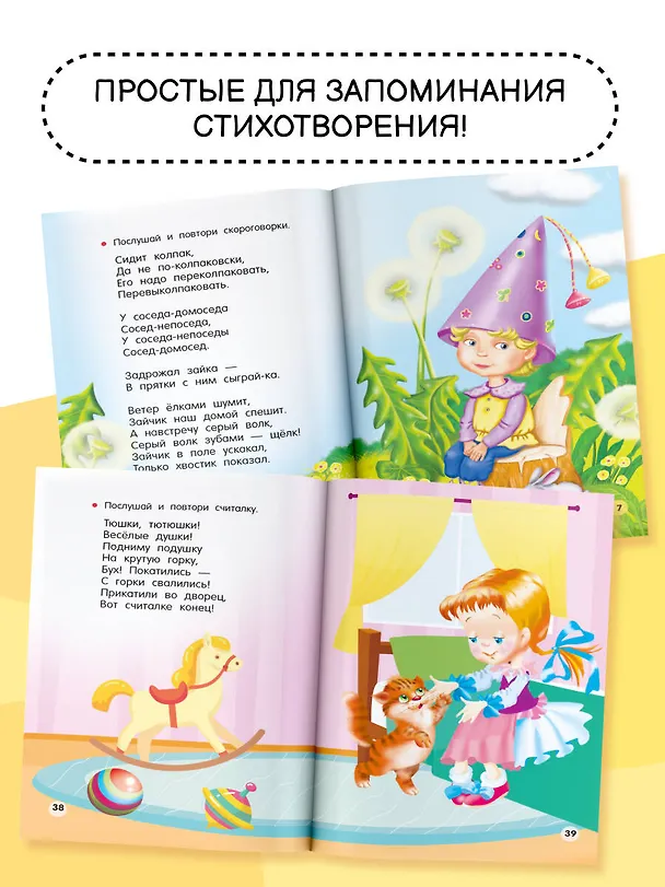 Книга Потешки, считалки, скороговорки для маленьких (Валентина Дмитриева) — 6