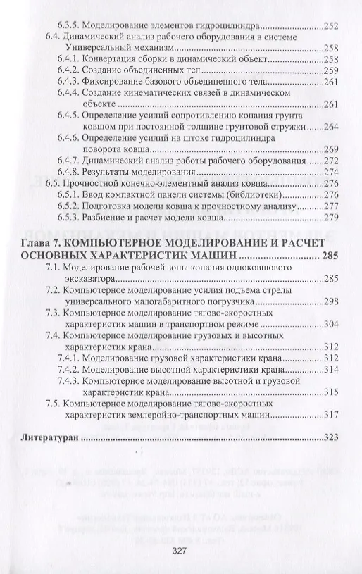 Книга Компьютерное моделирование, проектирование и расчет элементов машин и механизмов. Учебное пособие (Евгений Кудрявцев) — 5