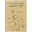 Скетчбук Я рисую змей и птиц (120л) (14,5х21) (12-22426-81747467SP) — 2871264 — 1