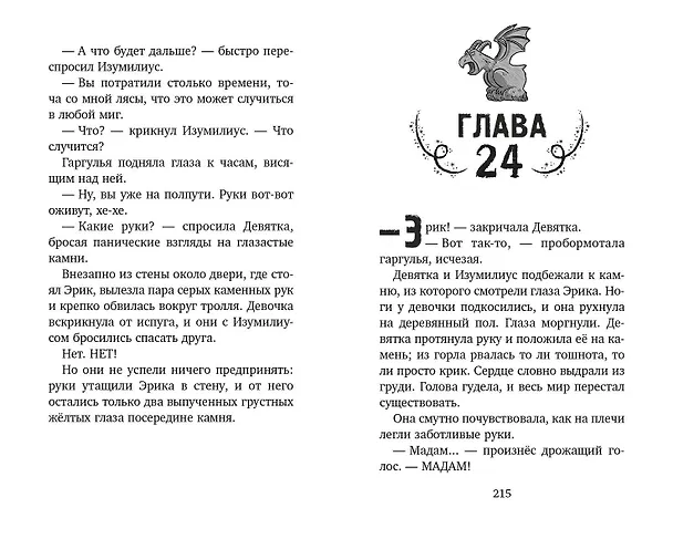 Книга Башня на краю времен (Эми Спаркс) — 11