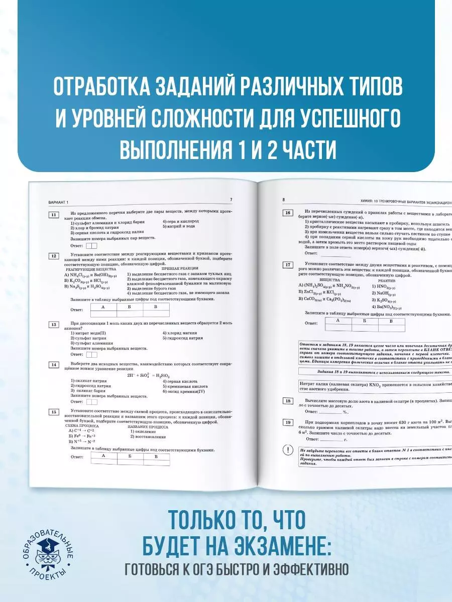 ОГЭ-2025. Химия. 10 тренировочных вариантов экзаменационных работ для  подготовки к основному государственному экзамену (3050900) купить по низкой  цене в интернет-магазине «Читай-город»