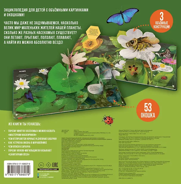 Книга Насекомые () — 2