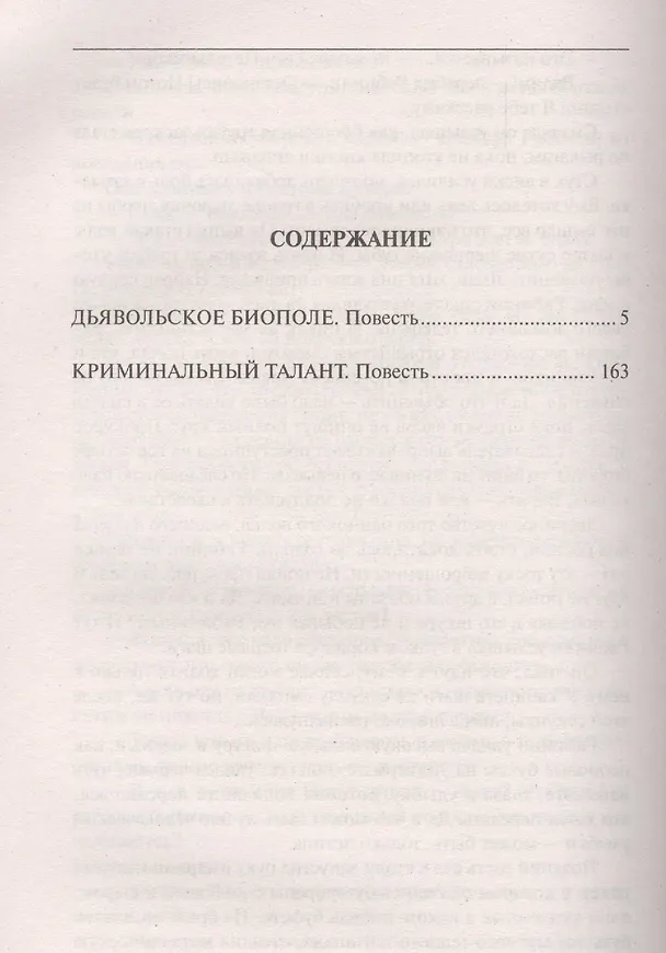 Книга Криминальный талант (Станислав Родионов) — 2