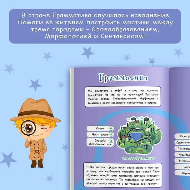 Книга Русский язык. Визуальная грамматика для школьников () — 6
